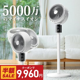 ＼クーポンで9,960円＆20倍P／楽天1位 サーキュレーター 扇風機 DCモーター 3D首振り 5000万個マイナスイオン 分解可能 省エネ 高さ調整可 AI自動調節 リビング扇風機 自動首振り 卓上扇風機 リモコン付き お手入れ簡単 冷房 空気循環 部屋干し