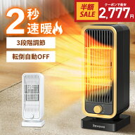 クーポンで最安2,777円！楽天1位 4冠達成 セラミックヒーター ファンヒーター 2秒速暖 小型 静音 省エネ …