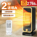 ＼クーポンで2,786円／楽天1位 4冠達成 セラミックヒーター ファンヒーター 2秒速暖 小型 静音 省エネ おしゃれ 足元…