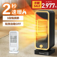 ＼スーパーSALE・クーポンで2,977円／楽天1位 4冠達成 セラミックヒーター ファンヒーター 2秒速暖 小型 …