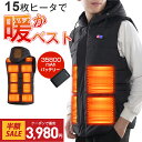 クーポンで最安3,980円～！楽天1位【モバイルバッテリー付】電熱ベスト ヒーターベスト 日本製繊維ヒーター 裏起毛 フード付き 5秒速暖 35800mAhバッテリー 加熱パネル15枚 3段温度調整 前後独立制御 大きいサイズ 防寒ベスト 洗える ベスト