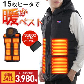 クーポンで最安3,980円！楽天1位【モバイルバッテリー付】電熱ベスト ヒーターベスト 日本製繊維ヒーター 裏起毛 フード付き 5秒速暖 35800mAhバッテリー 加熱パネル15枚 3段温度調整 前後独立制御 大きいサイズ 防寒ベスト 洗える ベスト