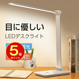 ＼100円OFFクーポン&5倍ポイント／★楽天1位★デスクライト LED テーブルランプ 学習机 おしゃれ コードレス 充電式 5段階調色 無段階調光 タッチセンサー 折りたたみ 角度調節可能 卓上ライト 電気スタンド 寝室 子供部屋 勉強 読書 目にやさしい 自然光 タイマー付き