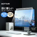 ★楽天1位獲得★モニターライト スクリーンバー 光反射防止 目に優しい LEDモニターライト USB給電 LED バーライト 3…