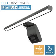 モニターライト スクリーンバー 光反射防止 目に優しい LEDモニターライト USB給電 LED バーライト 3種色…