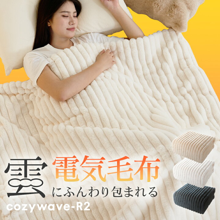 楽天市場】電気毛布 掛け敷き ふわとろ毛布 ブランケット 毛布 