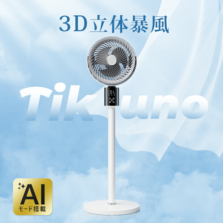 楽天市場】クーポンで最安7,184円！楽天1位 サーキュレーター 扇風機 
