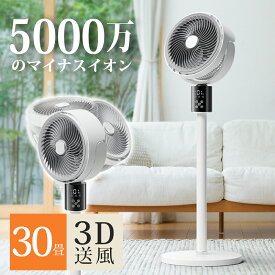 ★サーキュレーター 扇風機 DCモーター 3D首振り 5000万個マイナスイオン 分解可能 省エネ 高さ調整可能 AI自動調節 リビング扇風機 自動首振り 卓上扇風機 送風機 静音 リモコン付き お手入れ簡単 冷房 空気循環 部屋干し 梅雨対策 2024