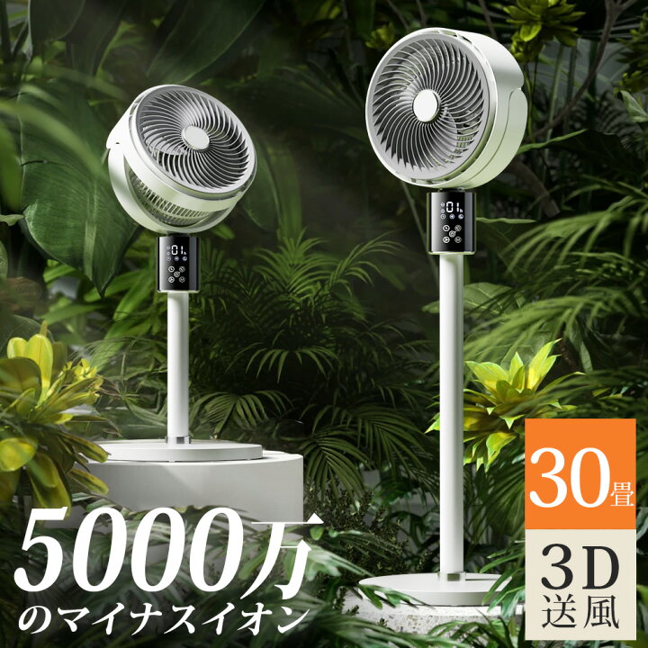 楽天市場】サーキュレーター 扇風機 DCモーター 3D首振り リビング 