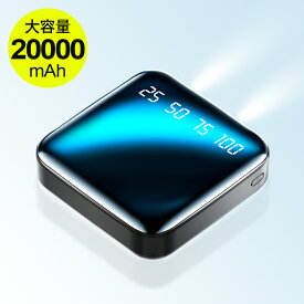クーポンで2,680円！【20000mAh大容量】モバイルバッテリー 超小型 2.1A急速充電 iphone スマホ充電器 type-c タイプc蓄電 10000mAh より増 コンパクト 軽量 便利グッズ 旅行 出張 停電対策 台風 地震 災害 防災グッズ iPhone/Android各種対応