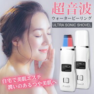 「ウォーターピーリング 美顔器 毛穴ケア 超音波ピーリング IPX5防水 イオン導入/導出 温熱機能付 洗顔器…