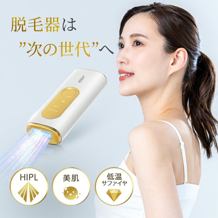 楽天市場】楽天1位 5冠達成☆脱毛器 家庭用脱毛器 HIPL 痛くない 光 