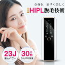 【最新型】脱毛器 家庭用脱毛器 HIPL 痛くない 光脱毛器 光美容器 サファイア 冷却 最大パワー23J VIO対応 脱毛 全身 ムダ毛 顔 ボディ フェイス ヒゲ 脇 腕 指 美肌 全身脱毛 照射回数無制限 5段階レベル 6つモード レディース メンズ