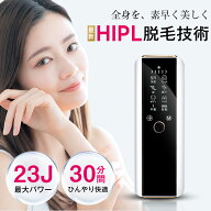 【最新型】脱毛器 家庭用脱毛器 HIPL 痛くない 光脱毛器 光美容器 サファイア 冷却 最大パワー23J VIO対…