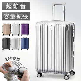 スーツケース キャリーバッグ キャリーケース スーツケース 拡張機能付き スーツケース キャスター 着脱 キャスター交換可能 ダブルキャスター 360度回転 TSAロック 2重コイルファスナー 機内持ち込み可能