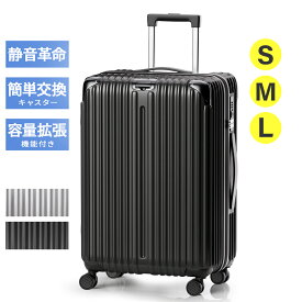 スーツケース キャリーバッグ キャリーケース スーツケース 拡張機能付き スーツケース キャスター 着脱 キャスター交換可能 ダブルキャスター 360度回転 TSAロック 2重コイルファスナー 機内持ち込み可能