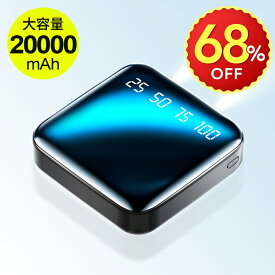 スーパーSALE限定価格！【20000mAh大容量】モバイルバッテリー 超小型 2.1A急速充電 iphone スマホ充電器 type-c タイプc蓄電 10000mAh より増 コンパクト 軽量 便利グッズ 旅行 出張 停電対策 台風 地震 災害 防災グッズ iPhone/Android各種対応