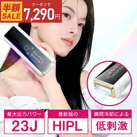 クーポンで7,290円・スーパーセール限定価格！楽天1位5冠【最新型】脱毛器 家庭用脱毛器 HIPL 痛くない 光脱毛器 光美容器 脱毛機 サファイア 冷却 最大パワー23J VIO対応 脱毛 全身 ムダ毛 顔 ボディ フェイス ヒゲ 脇 腕 指 美肌 全身脱毛 照射回数無制限