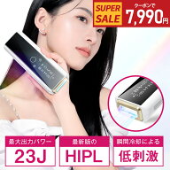 スーパーセール限定価格・クーポンで7,990円！楽天1位5冠【最新型】脱毛器 家庭用脱毛器 HIPL 痛くない …