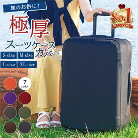 スーツケースカバー スーツケース カバー キャリーケースカバー キャリーバッグ カバー 極厚 伸縮 傷防止 機内持ち込み 旅行用品 便利グッズ 擦り傷 汚れ 旅行 出張 機内持ち込みサイズ 大型サイズ S M L かわいい おしゃれ