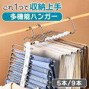 【新発売記念20%OFFクーポン！】スラックスハンガー ズボンハンガー パンツハンガー 5連 9連 収納 ステンレス ズボン ハンガー パンツ 省スペース 折り畳みズボンハンガー スラックス タオル すべらない 滑り止め ジーンズハンガー クリップ ボトムハンガー 折り畳み