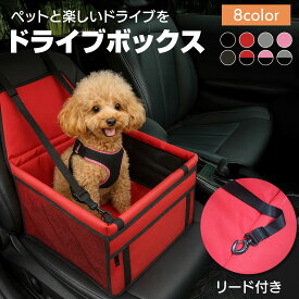 【ポイント5倍/0・5の付く日】ドライブボックス ペットべッド ペット用品 犬 車 ペットドライブボックス シート ドライブベッド ペット ペット用ドライブシート 犬用ドライブシート ドライブぼっくす 車用 犬用 飛び出し防止 犬用品 小型犬 ペット用ドライブボックス