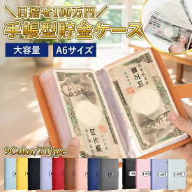 【全品5%OFクーポン/本日23：59まで】貯金バインダー 貯金箱 お札 貯金手帳 貯金箱 札 お金管理 ファイル お札100枚収納 貯金 貯金箱 おしゃれ 鍵付き ファイル お札 貯金箱 封筒貯金 貯金箱 お札 お金管理 お札ケース 貯金箱 貯金箱 子供 貯金箱