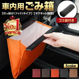 車 ゴミ箱 おしゃれ 車用ゴミ箱 車載ごみ箱 フック型 ゴミ箱 折りたたみ 吊り下げ 引っ掛け式 折り畳み式 磁気付き 収納ケース 収納ボックス ダストボックス コンパクト スリム 省スペース カー用品 車内 1000円ポッキリ 送料無料