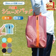 シューズケース スポーツ 上履き入れ シューズバッグ 小学生 バッシュケース 大人 靴袋 上靴袋 撥水素材 …