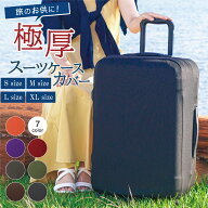 スーツケースカバー 伸縮 キャリーケースカバー スーツケース カバー キャリーバッグ カバー 極厚 傷防止…