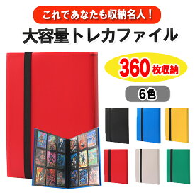 トレカケース 推し活 トレカ ファイル トレカファイル カードファイル 9ポケット シート ポケモンカード ケース 360枚収納 推し 韓国 大容量 横入れ トレカ ケース 固定バンド付 ポケット カード スリーブ カード スリーブ コレクション フォルダー 互換品