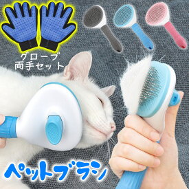 ペットブラシ グルーミング グローブ ブラッシング スリッカーブラシ 毛取りコーム 犬ブラシ 猫ブラシ ペット用品