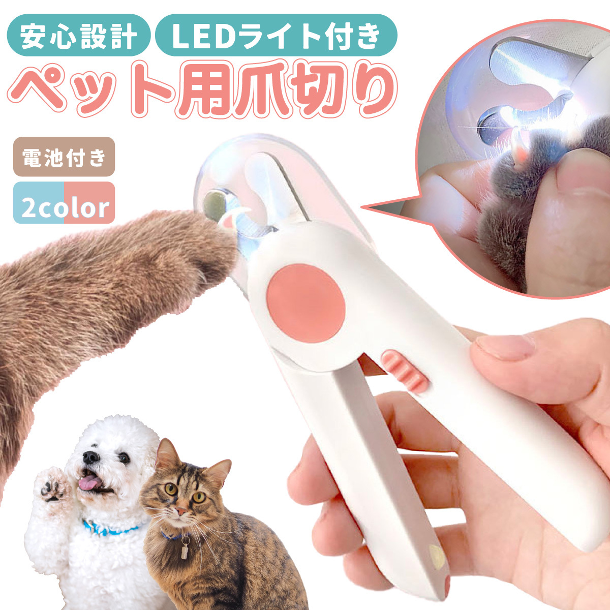 ペット爪切り LEDライト付き つめ切り 爪切り 高輝度LEDライト付き ネイルトリマー 犬猫爪切り 中小型犬