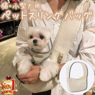 犬 スリング 抱っこ紐 ペットスリング 小型犬 中型犬 猫 ドッグスリング おしゃれ かわいい 犬 猫 スリン…