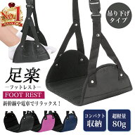 【ポイント5倍商品多数/0・5の付く日】フットレスト 飛行機 フットレスト 車 足置き台 フットレスト デス…