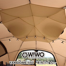 【正規販売】 WIWO ウィーオ Yakdome550 Liner ヤクドーム550 ライナー テント キャンプ アウトドア ドームテント