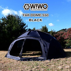 【正規販売】 WIWO ウィーオ YAKDOME550 Black ヤクドーム550 ブラック テント ドームテント 大人数 ファミリー ドーム型 キャンプ 大型