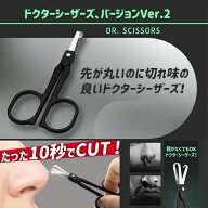 ドクターシーザーズ Ver.2 鼻毛カッター エチケットはさみ エチケットカッター