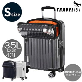 キャリーケース モーメント S 35L 拡張時43L 2〜3泊 機内持込サイズ キャリーバッグ スーツケース トランクケース TRAVELIST 76-20290