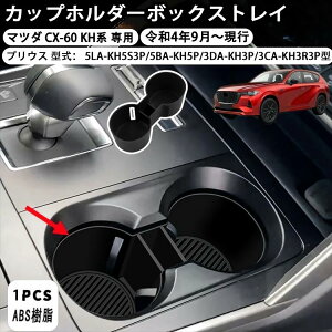 �}�c�_ CX-60 KH�n �J�b�v�z���_�[�{�b�N�X�g���C �h�����N�z���_�[�{�b�N�X�g���C �t�����g�Z���^�[ �J�b�v�z���_�[���[�g���C �h�����N�z���_�[�g���C �������� ���[�{�b�N�X ��p�݌v ��