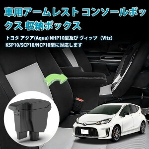 �y�����Ԍ���P3�{�I���z�g���^ �A�N�A �ԗp�A�[�����X�g Aqua NHP10 NHP10H �R���\�[���{�b�N�X �ԓ����[�{�b�N�X ��e�� �Ԏ��p�݌v �������� �I�|�� �I�u�� ���@�\ ���[ �A�N�Z�T���[ �J�[�p