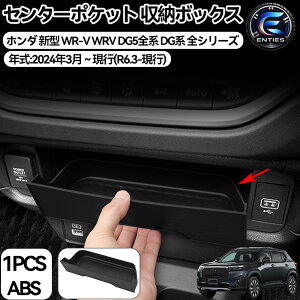 �z���_ �V�^ WR-V ��p �Z���^�[�|�P�b�g ���[�{�b�N�X WRV DG5 DG�V���[�Y �ԍڗp ���[�g���C �S�~�� �������� �������� ����~�� �h�� ���􂢉\ ��t�ȒP �����p�[�c �C���e���A �A�N�Z�T��