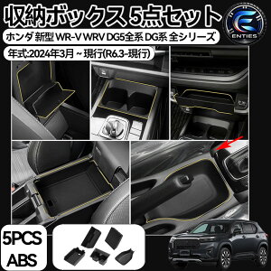 5�_�Z�b�g �z���_ �V�^ WR-V WRV DG�n 2024�N3���`���s �p �Z���^�[�R���\�[���I�[�K�i�C�U�[�g���[�A���[�{�b�N�X�J�b�v�z���_�[�A�z���_ WR-V ��p�A�N�Z�T���[ 2024 2025 2026�N��