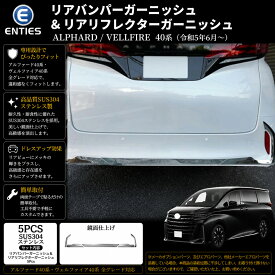 【トヨタ アルファード/ヴェルファイア 適用】トヨタ 新型 アルファード 40系 パーツ フロントロアグリルガーニッシュ フロントバンパートリム 2pcs ステンレス（SUS304）メッキ 鏡面仕上げ 外装 カスタム パーツ ドレスアップ エアロ アクセサリー