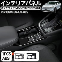 楽天市場】ヴェゼルパーツ（内装パーツ｜パーツ）：車用品<車用品 
