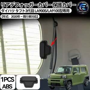 �_�C�n�c��p �^�t�g TAFT 3��� LA900S/LA910S�^ ���A�f�t�H�b�K�[�J�o�[ �ی�J�o�[ ABS�� ���P�[�u���ی��q�[�g�X���C���J�o�[ ���A�f�t�H�b�K�[�J�o�[���� �O���[�u�{�b�N�X �����A�N�Z�T