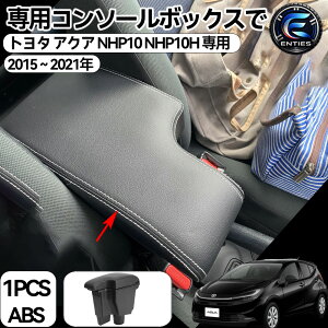 �y�g���^ �A�N�A �ԗp �z�A�[�����X�g Aqua NHP10 NHP10H �R���\�[���{�b�N�X �ԓ����[�{�b�N�X ��e�� �Ԏ��p�݌v �������� �I�|�� �I�u�� ���@�\ ���[ �A�N�Z�T���[ �J�[�p�i �����ȒP �����h