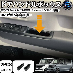 �z���_ �V�^ N-BOX JF5/JF6 JOY nbox�J�X�^�� �ɓK�� �h�A�n���h���|�P�b�g 2023�N10��-���s �t�����g�h�A �g���C �������[ �h�A���[�{�b�N�X �h�A�n���h���J�o�[ �g���C �V���R���S���f�� ���� �Ԏ�