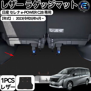 �y���Y �Z���i C28 e-POWER ��p�z (2023�N4���`) �Ԏ��p�݌v �ԗp ���Q�b�W�}�b�g �J�[�{���� ���U�[ �g�����N�h�A �g�����N �}�b�g �J�[�S�}�b�g ���Q�b�W�J�o�[ �h�� ���h�~ ����h�~ ���� 