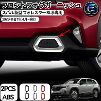 楽天市場】フォレスター フォグランプカバーの通販